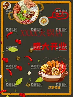 火锅店开业  - 源文件下载【酷图网】火锅,火锅海报,火锅壁画,火锅挂画,火锅广告,火锅墙画,火锅国画,火锅人物,火锅手绘,火锅餐厅,火锅酒店,火锅挂图,老火锅,火锅展板,火锅文化展板,火锅自助,美食展板,火锅店,火锅简介,火锅灯箱,自助火锅,重庆火锅,火锅图片,火锅城,火锅节,火锅馆,火锅加盟,自助火锅开业