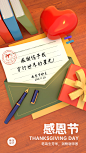 感恩节C4D海报