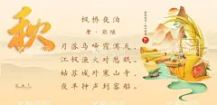 秋分古诗  - 源文件下载【酷图网】秋天,丰收,枫桥夜泊,粮食,粮仓,古诗