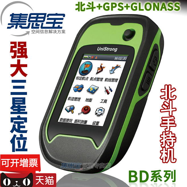 集思宝G138BD户外手持GPS定位仪G...