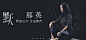 网易云音乐banner (78)