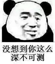 繁树啊采集到表情包