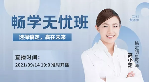 税务师课程直播商务讲师课程封面