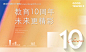 源文件下载【教育周年庆活动展板】编号：20201119183600950