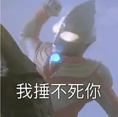 Sao气冲天的奥特曼系列表情包了解一下 ​​​​