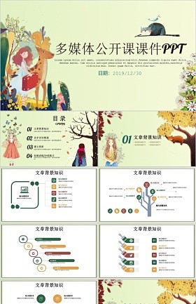 卡通少儿儿童多媒体公开课教育教学课件