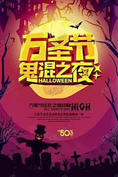 万圣节展架万圣节海报 【酷图网】万圣节展架,万圣节海报,万圣节背景,万圣节广告,万圣节主题,万圣节吊旗,万圣节活动,万圣节单页,万圣节标签,万圣节图片,万圣节模版,万圣节展板,万圣节彩页,万圣节图,万圣节设计,万圣节优惠,万圣节促销,万圣节橱窗,开业万圣节,万圣节牌,万圣节策划,万圣节,万圣节酒吧,万圣节夜店,万圣节派对,南瓜灯