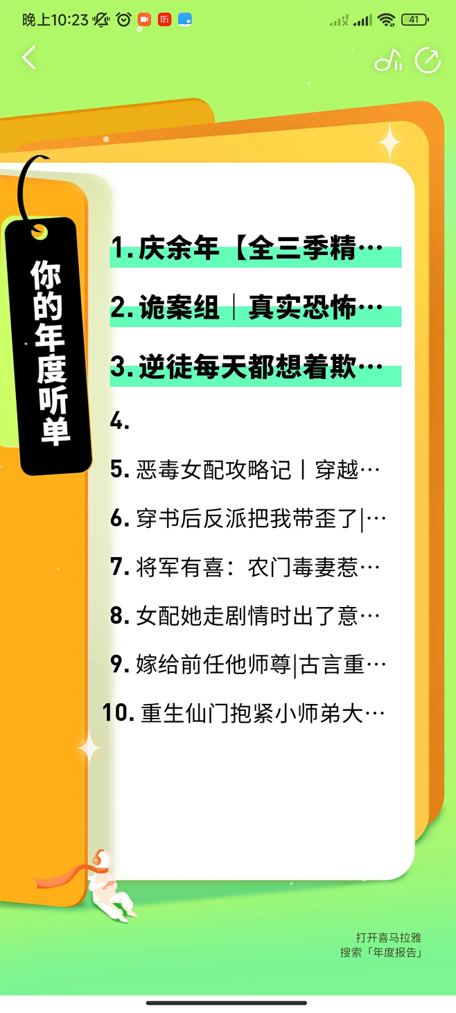 喜马拉雅，年度报告，年度总结，2023，...
