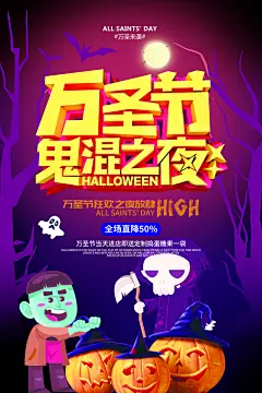 卡通恐怖万圣节PSD海报