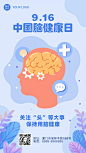 中国脑健康日关注用脑公益宣传扁平手绘手机海报