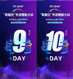 美业医美整形发布会峰会沙龙论坛会议大会倒计时海报PSD素材模板-淘宝网