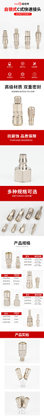 C式自锁接头镍详情页