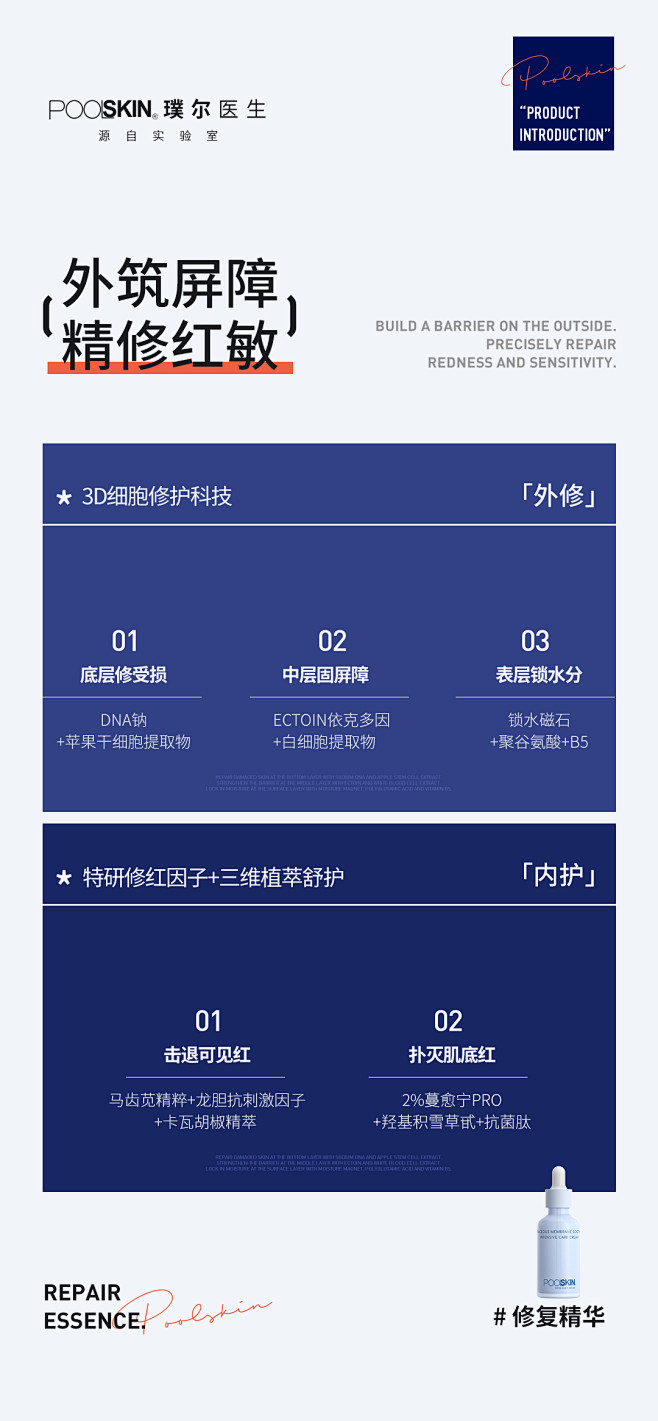 修复精华1