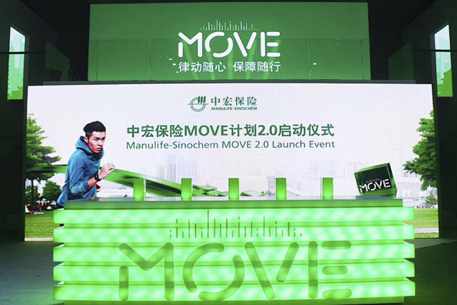 中宏保险MOVE计划2.0启动仪式 - 案例 - 创意仓_3690279866