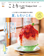 ことりっぷマガジン ｜ ことりっぷ : 「ことりっぷ」のマガジンについて紹介します。