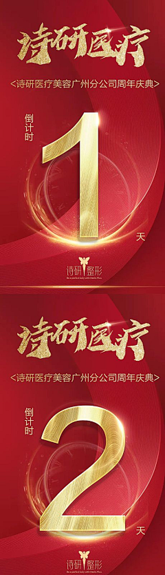 Hero喵采集到医美倒计时