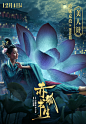 赤狐书生海报 14: 高清原图海报 | 金海报-GoldPoster