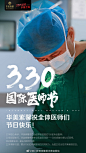 #3.30国际医师节#‍⚕️

华美紫馨 用匠心铸造美丽
传承22年 20万女性不悔之选 ​​​​