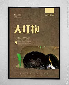 大红袍 红茶中国风 大红袍中国风 大红袍海报 采茶 茶园 茶盒 新茶上市 养生茶 功夫茶 茶文化 茶道 茗茶 茶叶包装 茶叶批发 喝茶 品茶 茶具 武夷山大红袍 茶叶海报 茶叶展板 茶叶图片 茶博会 淘宝茶叶广告 茶叶店 茶名片 武夷岩茶 祁门红茶 制茶工艺 茶画册 中国十大名茶 乌龙茶 武夷山茶