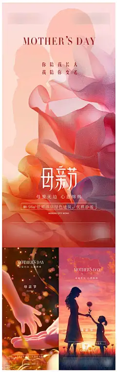 母亲节海报_源文件下载_PSD格式_1162X3699像素-感恩,系列,温馨,拥抱,粉色,礼盒,弥散,花朵,剪影,母子,母女,母亲节,医美,活动,海报-作品编号:2024032718137826-志设-zs9.com