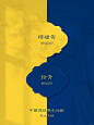 配色分享｜让人惊艳的中国传统配色！ - 小红书