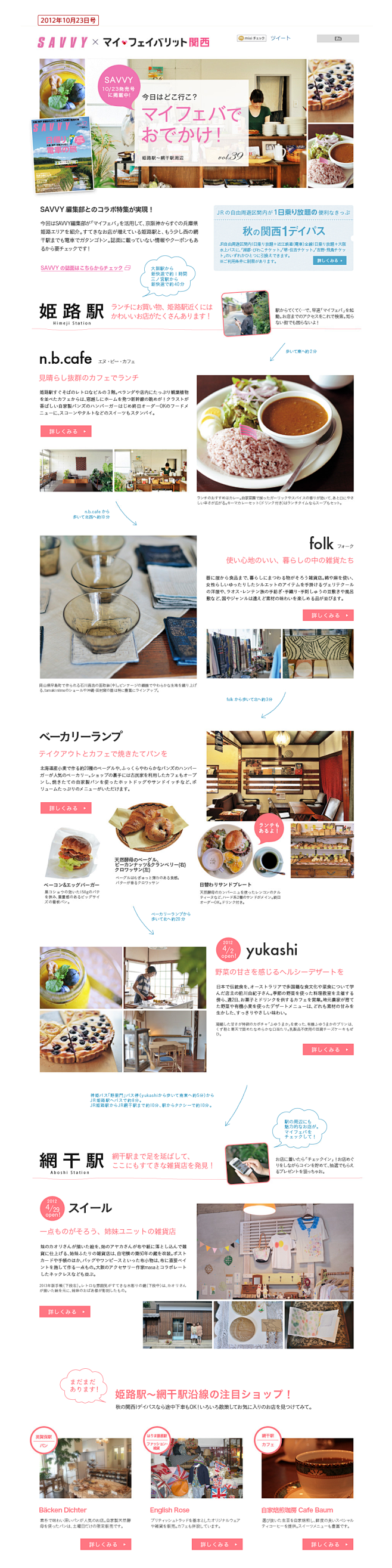【特集Vol.39】SAVVYコラボ特集...