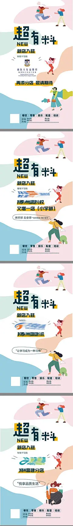 【佳图网】 海报 地产 新店入驻 商场 人物 扁平风 矢量 插画 手绘