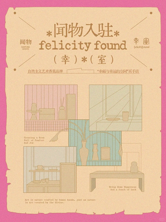 闻物 x 幸室 | 在老上海，找到幸福的...