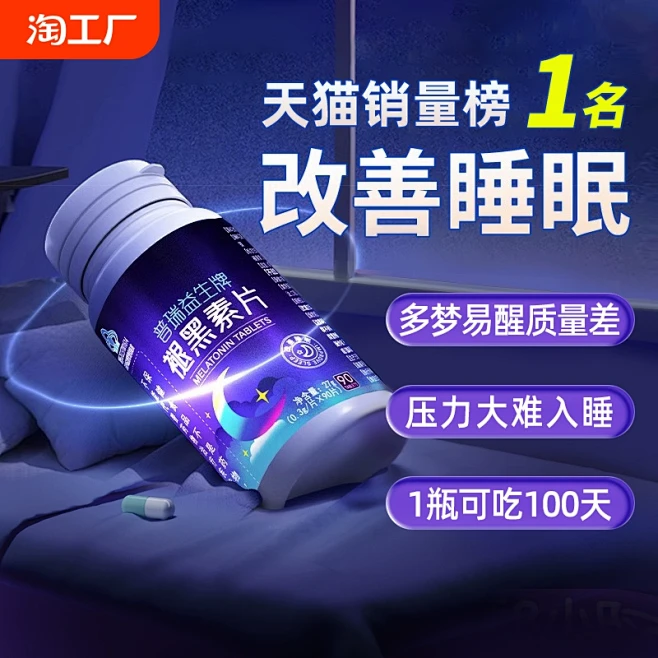 褪黑素_淘宝搜索
