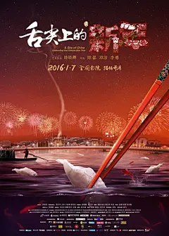 &quot;舌尖上的新年&quot;曝片段海报 展现广西酿菜制作过程 美食寄乡思 – Mtime时光