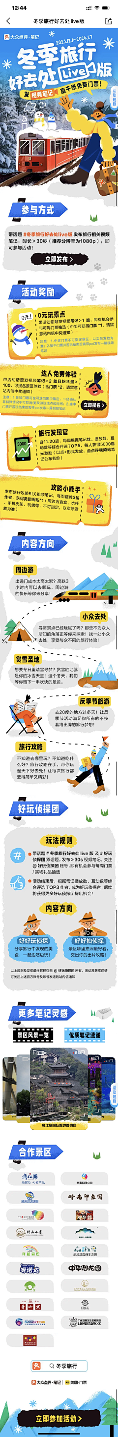 安然_若素采集到运营/活动