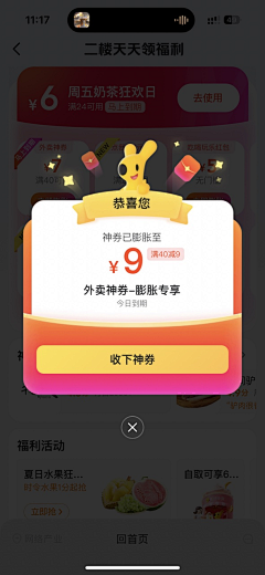 POPPY-森小鹿采集到弹窗