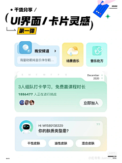 Ava1991采集到APP_卡片