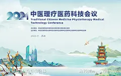 中医理疗展板主视觉-源文件-志设网-zs9.com