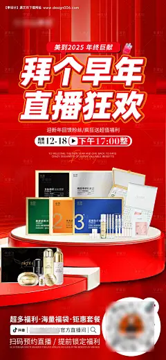 源文件下载【医美直播预热海报】编号：88110028180229881