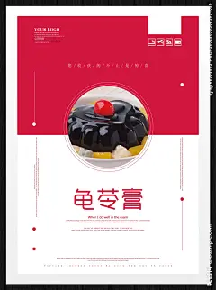 龟苓膏 龟苓膏海报 小吃 奶茶 龟苓膏图片 龟苓膏设计 龟苓膏画册 龟苓膏展架 龟苓膏宣传 龟苓膏挂画 龟苓膏素材 龟苓膏粉 牛奶龟苓膏 椰汁龟苓膏 龟苓膏奶茶 龟苓膏冰淇淋 水果龟苓膏 红豆龟苓膏 果龟苓膏 奶茶店 凉粉 美食 特色小吃 传统小吃 传统美食 甜品系列 美食