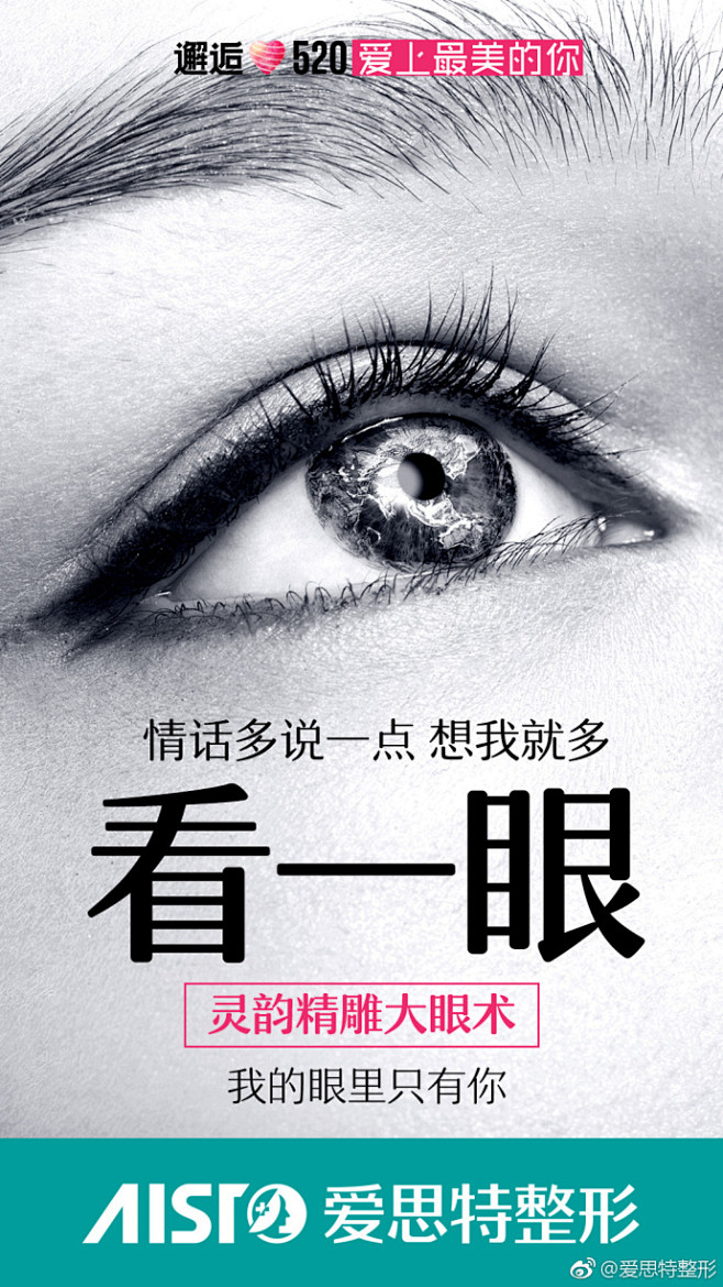 邂逅520遇见最美的电眼俏鼻。爱思特美眼...