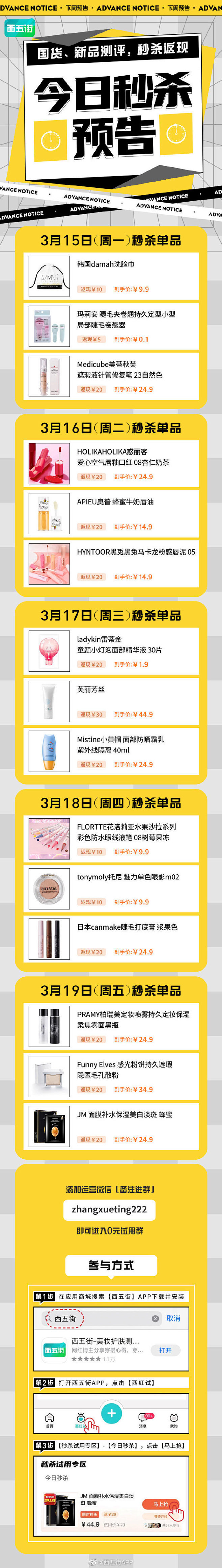 西五街礼物开箱超话
本周今日秒杀预告来...