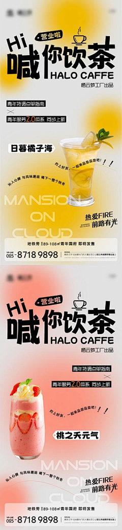 怪圈不野采集到物业饮品海报