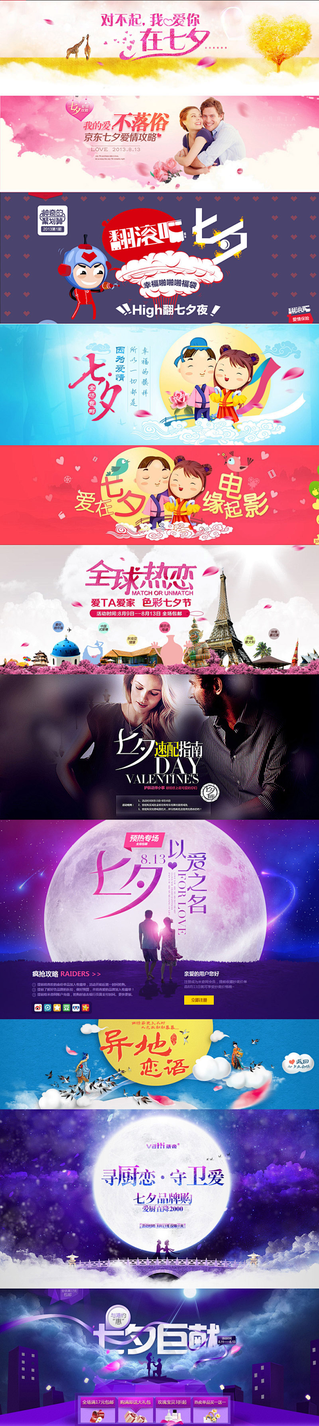 七夕情人节图片banner设计欣赏 - ...