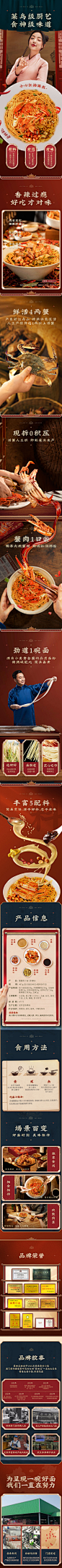 蔡林记武汉热干面 详情页设计