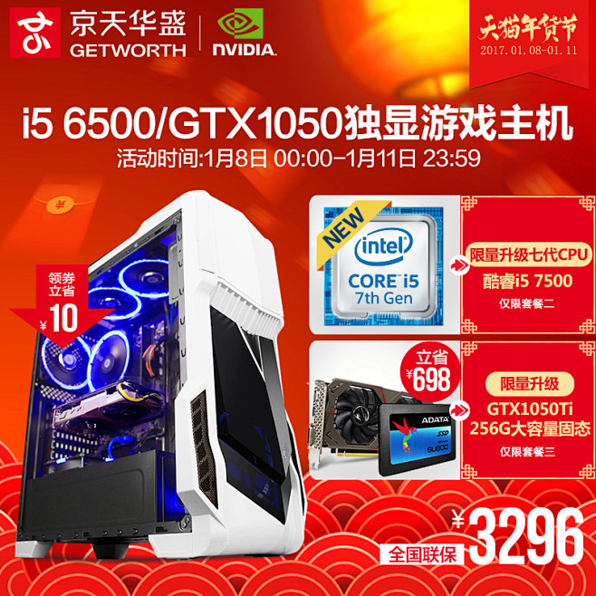 京天华盛i5 6500/GTX1050/...