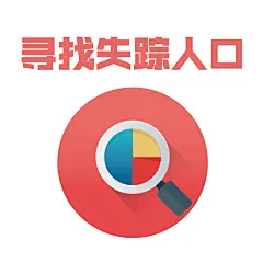 互助寻人图标方形海报