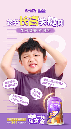 zhuhuiyi采集到儿童长高海报