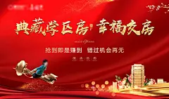 学区房交房主画面海报展板-源文件-采灵感-cailinggan.com