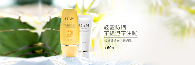 欧诗漫旗舰店-化妆品护肤品海报banne...