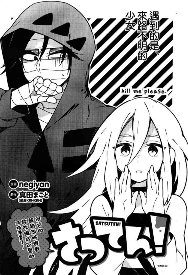 杀戮天使四格漫画（注意逆序查看）