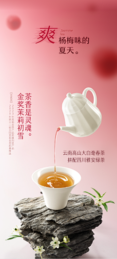 薇薇宝贝采集到茶饮品牌推文