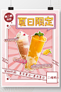 简约小清新夏日限定奶茶饮品促销海报-众图网