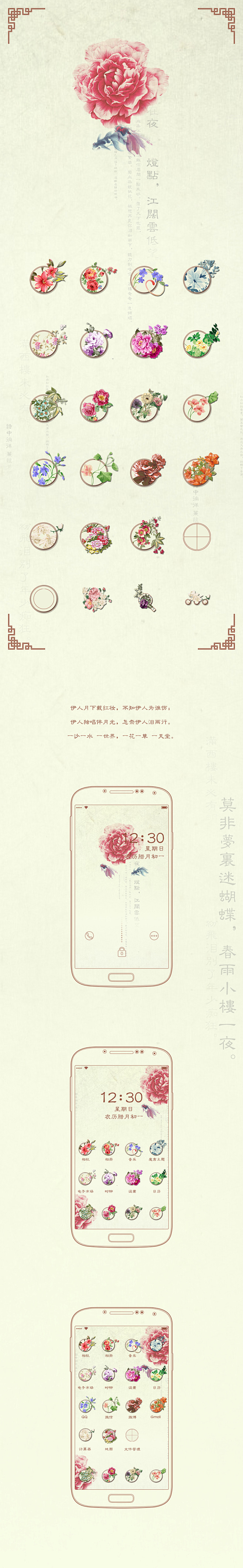 古风花卉
